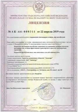 Лицензия